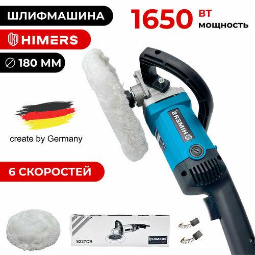 1650вт Полировальная машина шлифмашинка HIMERS UM1650B 600-4000 обмин 180мм платформа и меховой диск в комплекте 9000₽