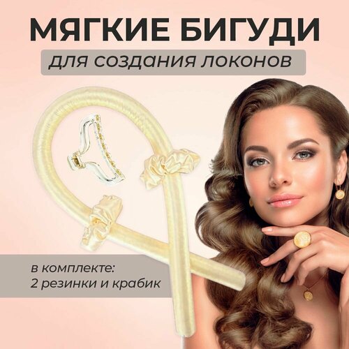 Мягкие бигуди для волос диаметр 25мм 515₽
