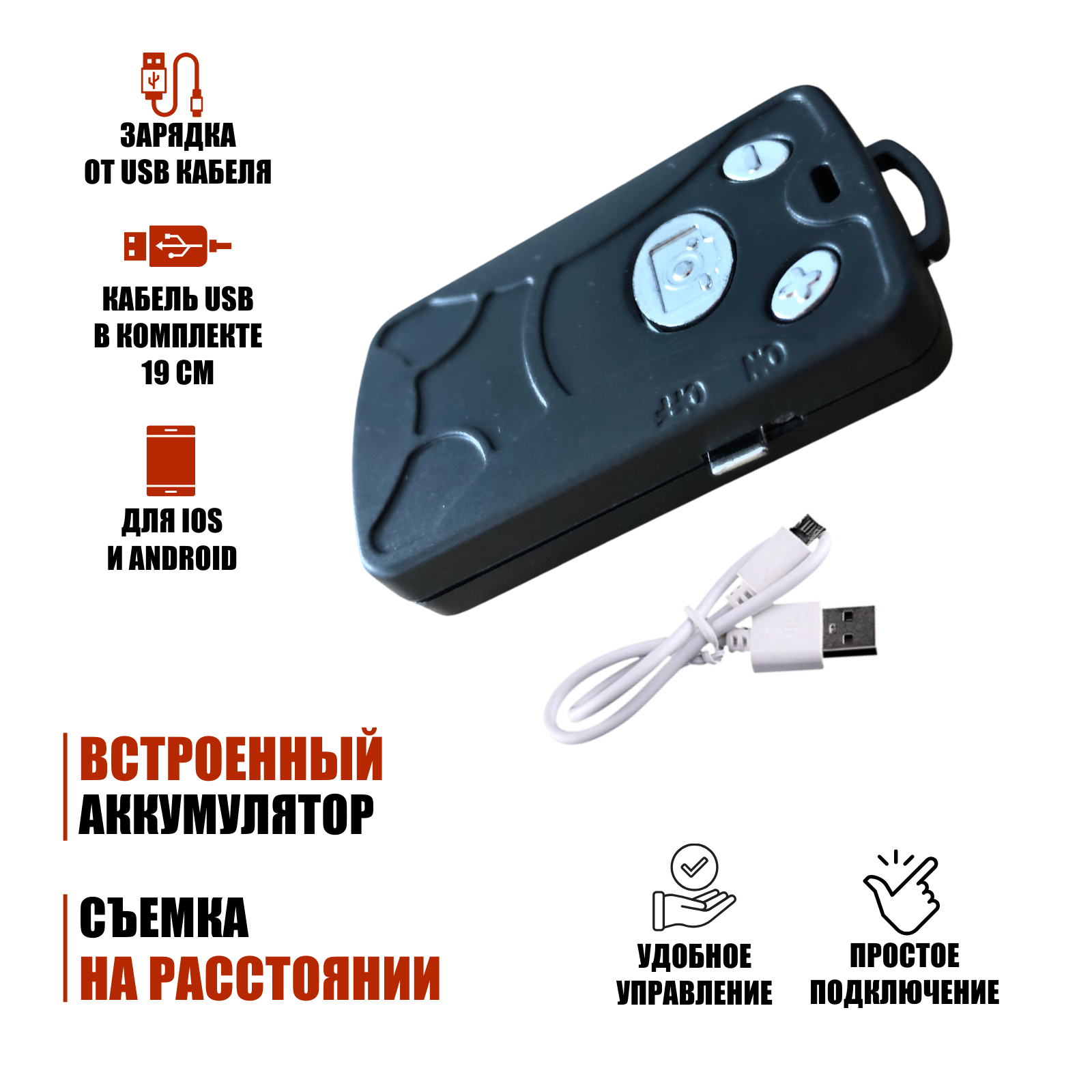 Bluetooth кнопка, селфи пульт для телефона c micro USB кабелем