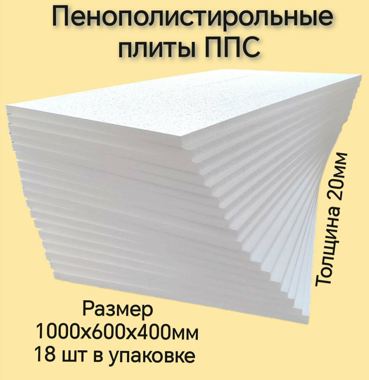 Плиты пенополистирольные ППС-10, 8 кг/куб. м, утеплитель пенопласт