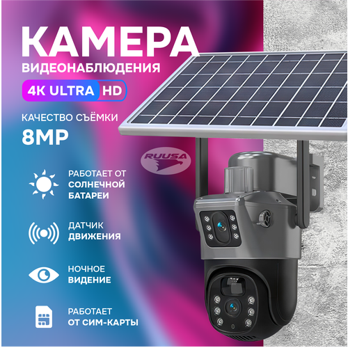 Уличная Двойная камера 4G LTE с микрофоном ночной съемкой датчик движенияна солнечных батареях 5500₽