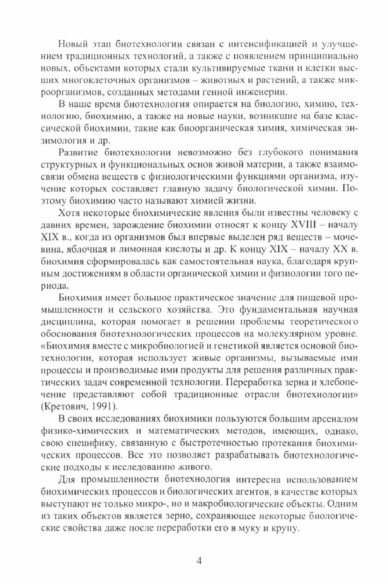 Растительное сырье в инновационных биотехнологиях производства продуктов питания. Учебное пособие - фото №2