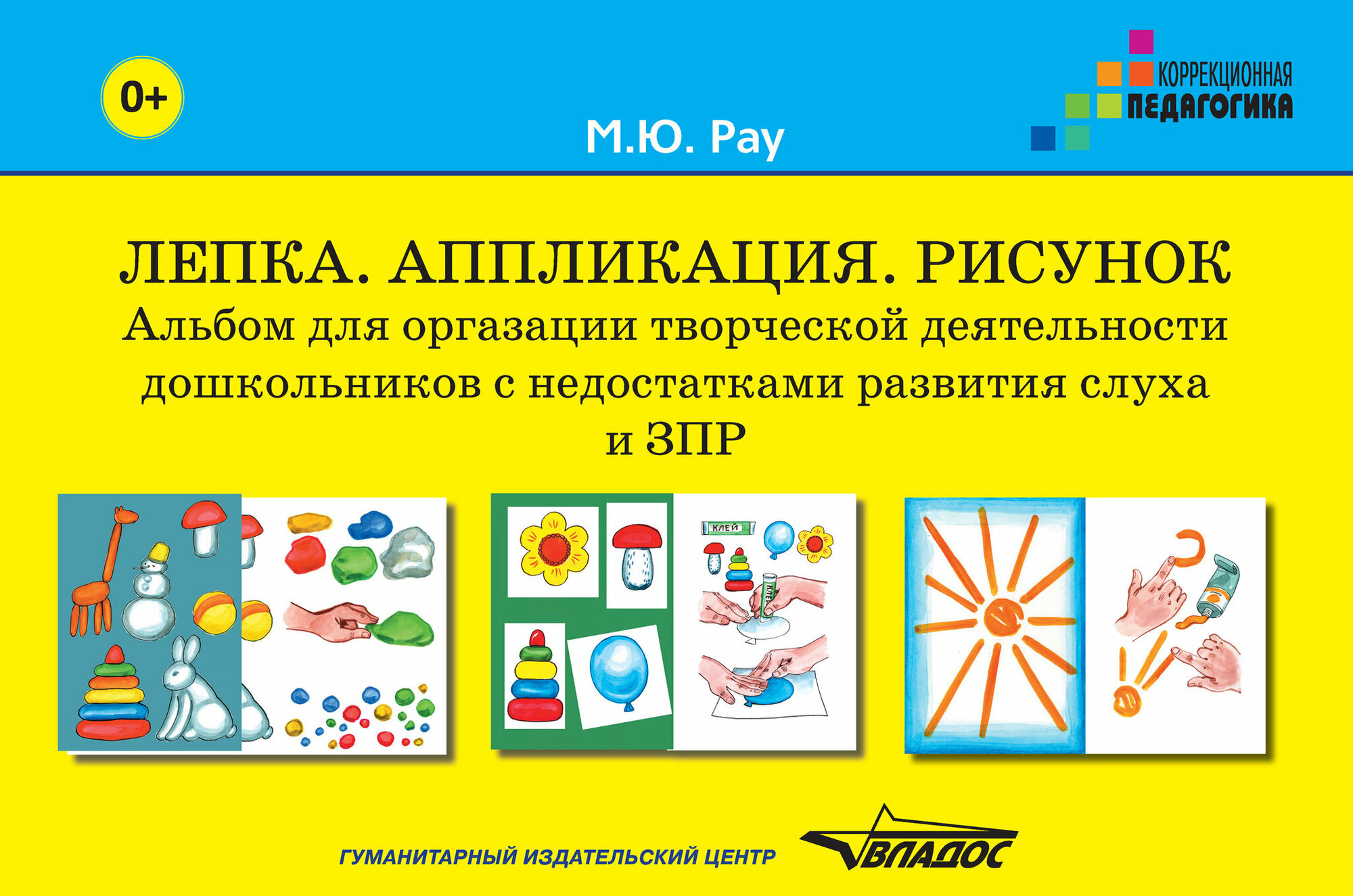 Лепка. Аппликация. Рисунок. Альбом для организации творческой деятельности дошкольников с ЗПР - фото №2