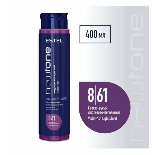 ESTEL PROFESSIONAL Маска для тонирования волос NEWTONE 8/61 светло-русый фиолетово-пепельный 400 мл