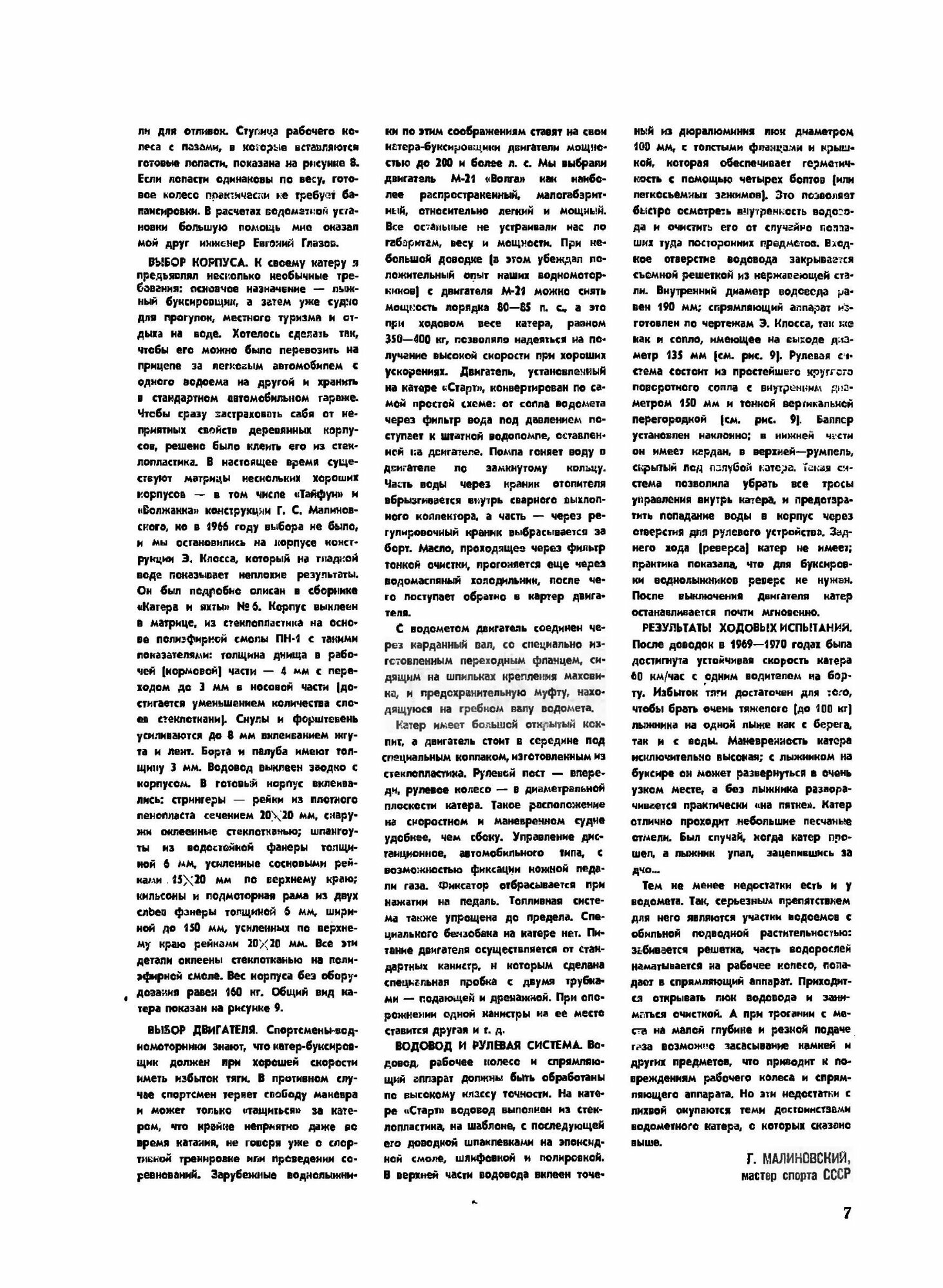 Журнал "Моделист-Конструктор". №10,1970 - фото №7