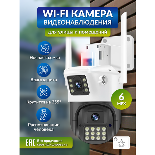 Умная Wi-Fi камера видеонаблюдения ночное видение 6МП для дома и улицы 4066₽