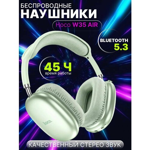 Наушники беспроводные Hoco W35 AiR Light с микрофоном большие складные полноразмерные micro SD слот Bluetooth 53 AUX кабель зеленые 1640₽