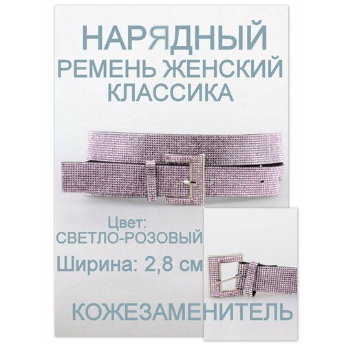 Ремень Rubelleather, размер 110, розовый