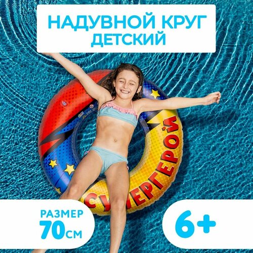 Надувной круг для плавания детский