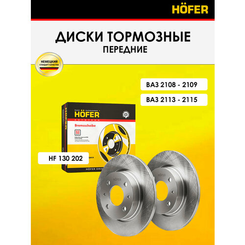 Тормозные диски передние 2108 2114 2113 2115 4165₽