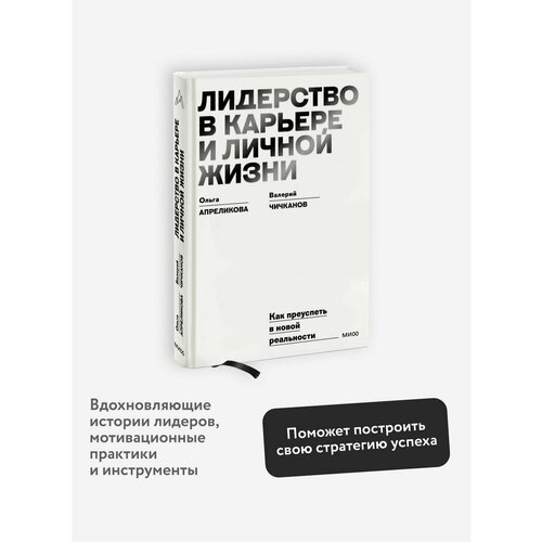 Лидерство в карьере и личной жизни строцци хеклер ричард додзё лидерства фундамент успеха в карьере и жизни