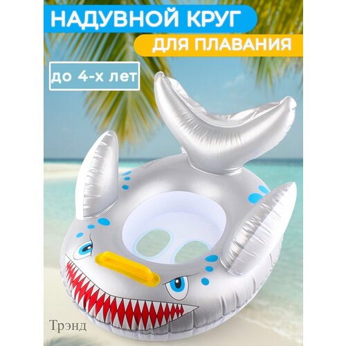 Круг надувной детский с ручкой акула 1199₽