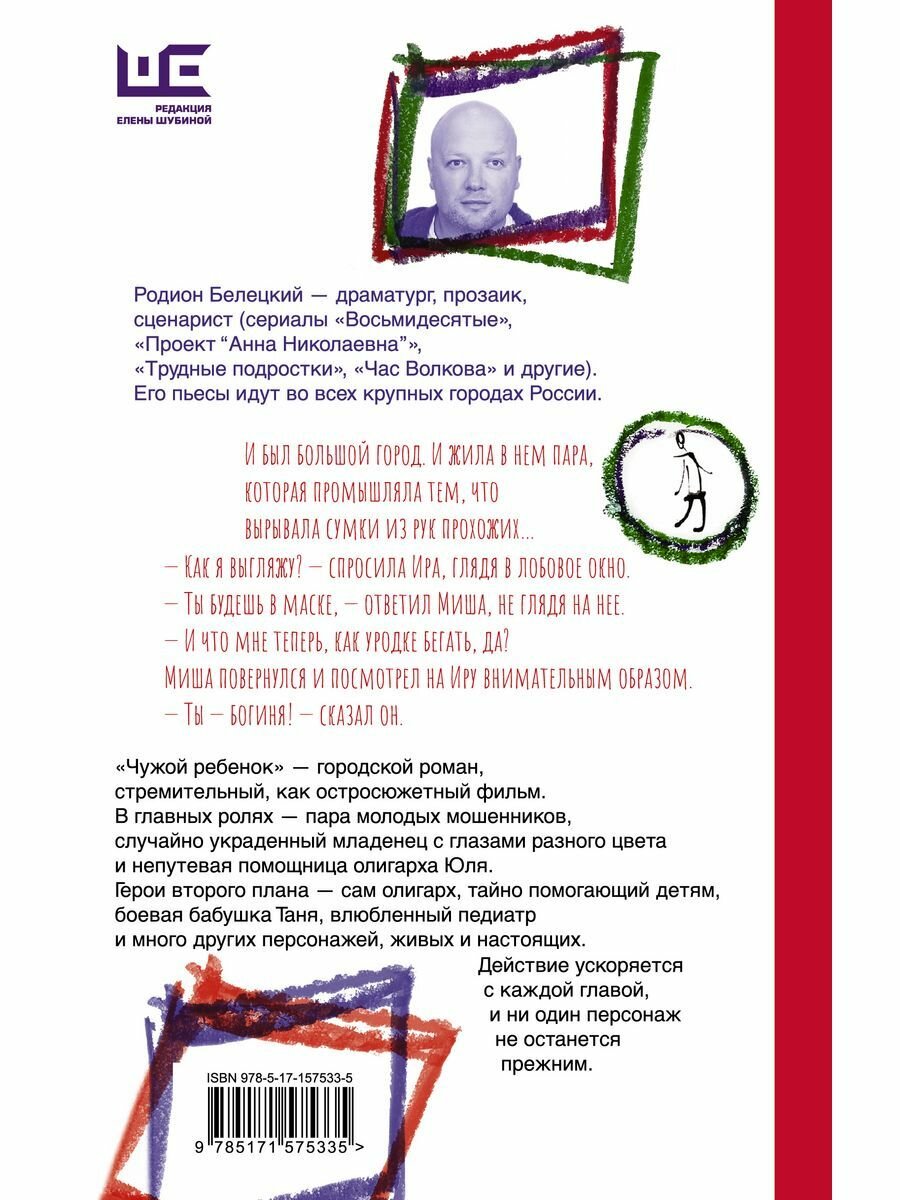Чужой ребёнок (Родион Белецкий) - фото №6