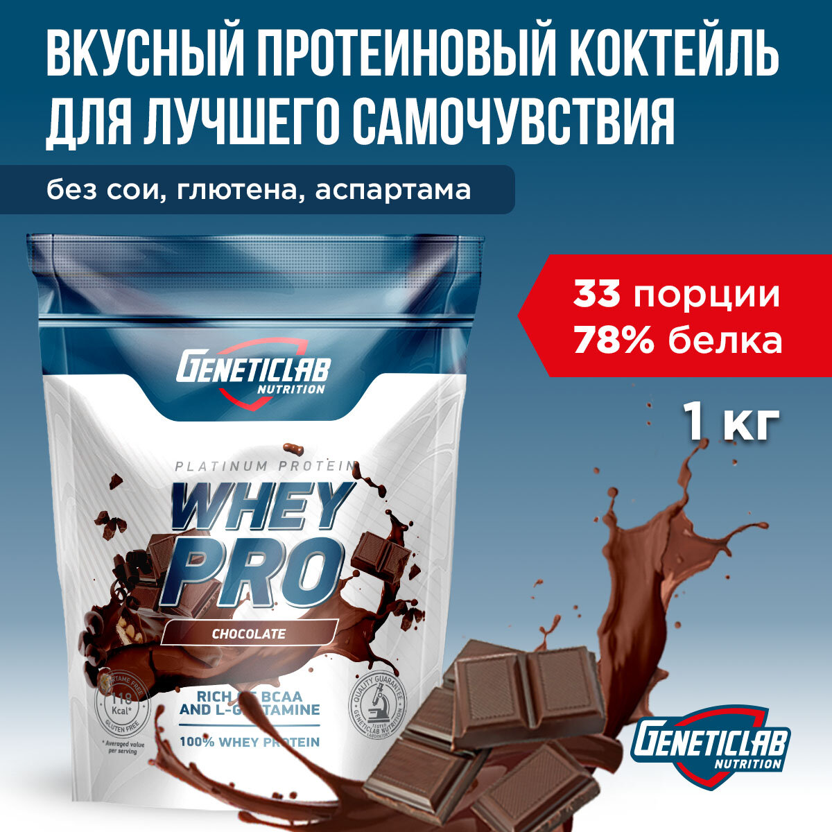 Протеин WHEY PRO 1000 g Шоколад