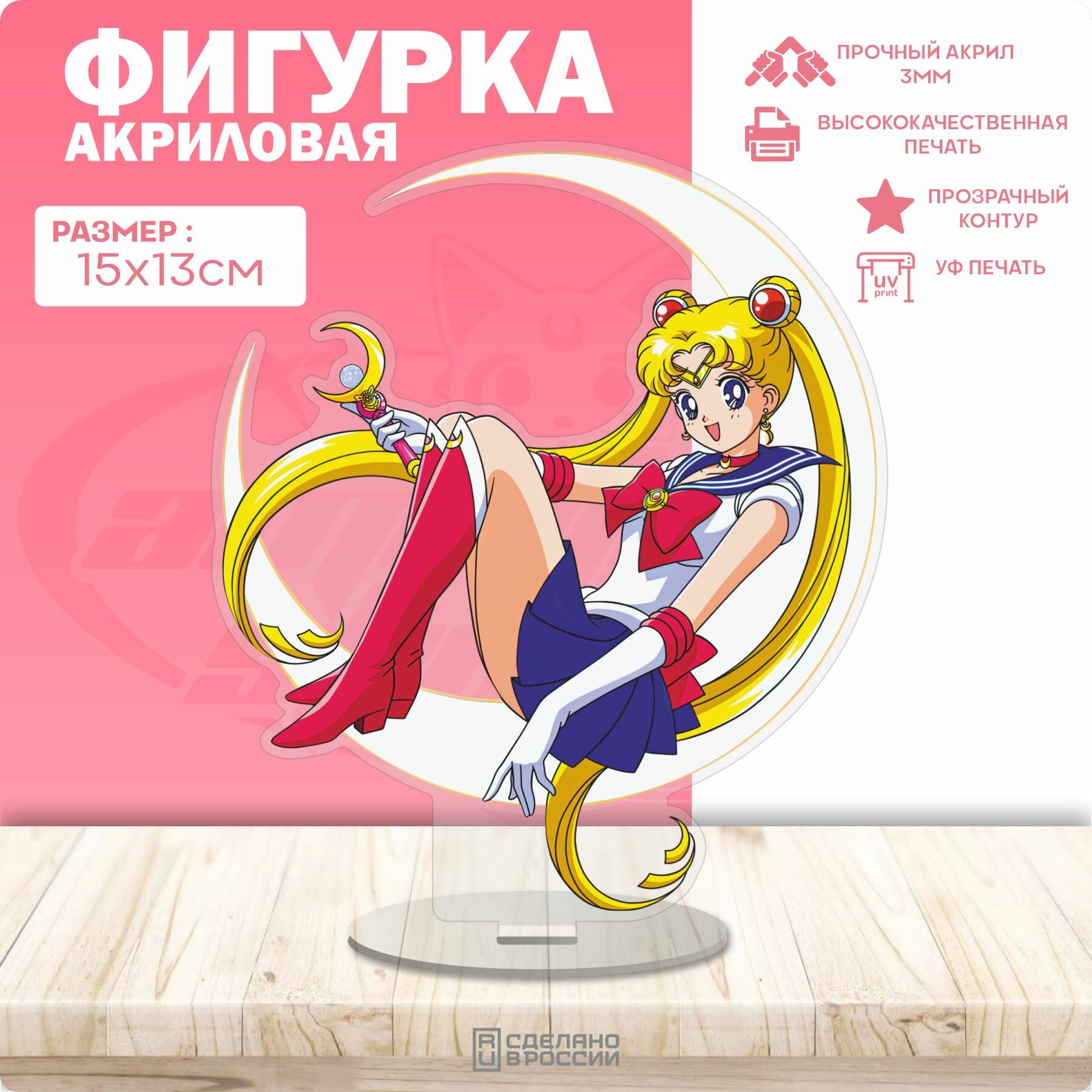 Акриловая фигурка Сейлор Мун Sailor Moon