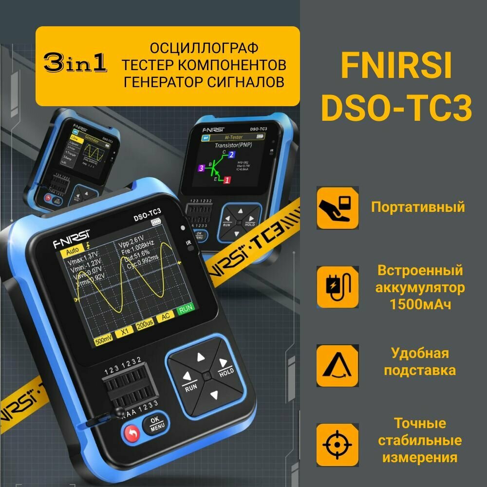 Мультифункциональный осциллограф- тестер-генератор FNIRSI DSO-TC3