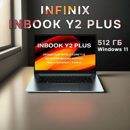 Ноутбук Infinix Inbook Y2 PLUS XL29 i3 16512 ГБ Серебристый 4099000₽