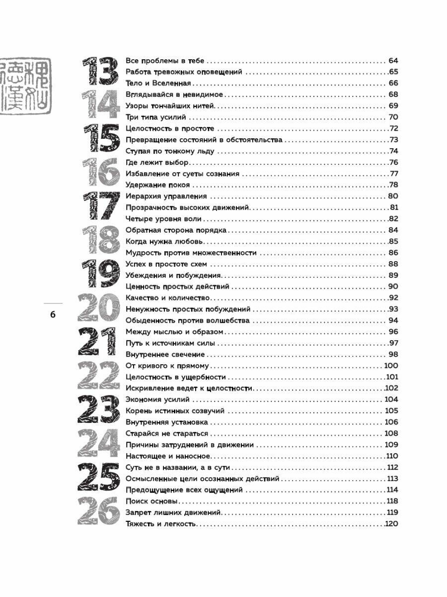 Искусство управления миром. Шедевры китайской мудрости - фото №18