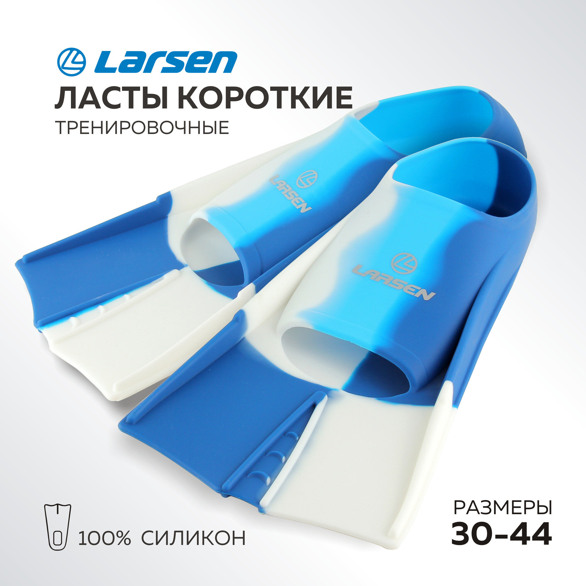 Ласты укороченные силиконовые Larsen F635 Blue White 39-41