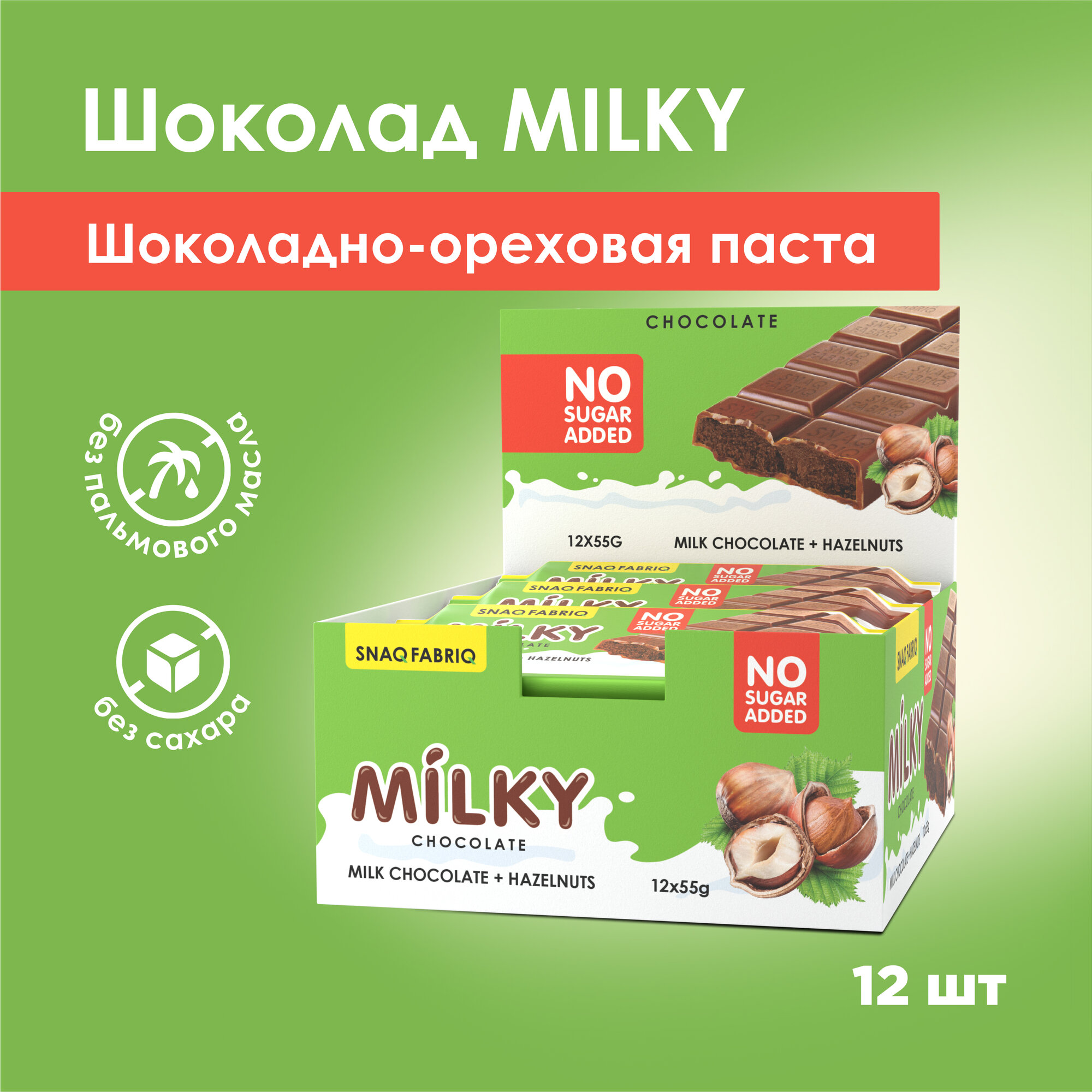 фото Шоколад Snaq Fabriq порционный без сахара со сливочной начинкой Milky (16шт х 34г)