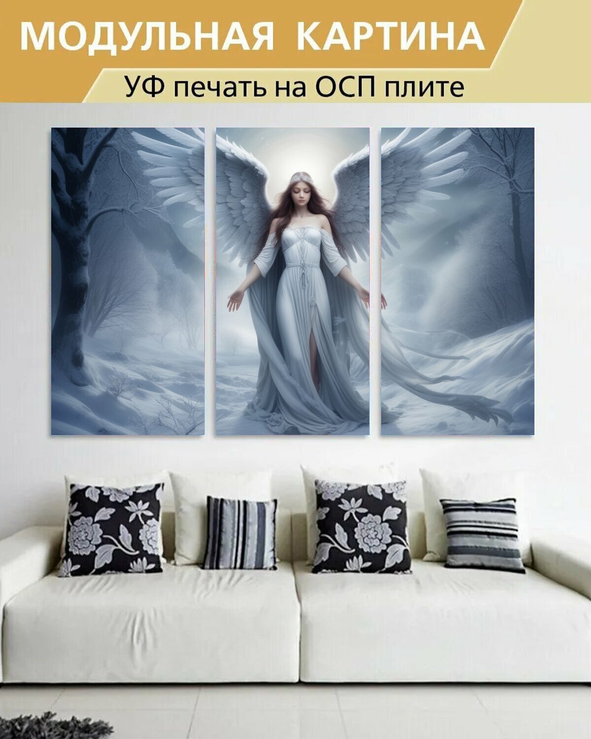 Модульная картина на ОСП любителям мистики "Божественные существа, ангел, зимой" 188x125 см. 3 части для интерьера на стену