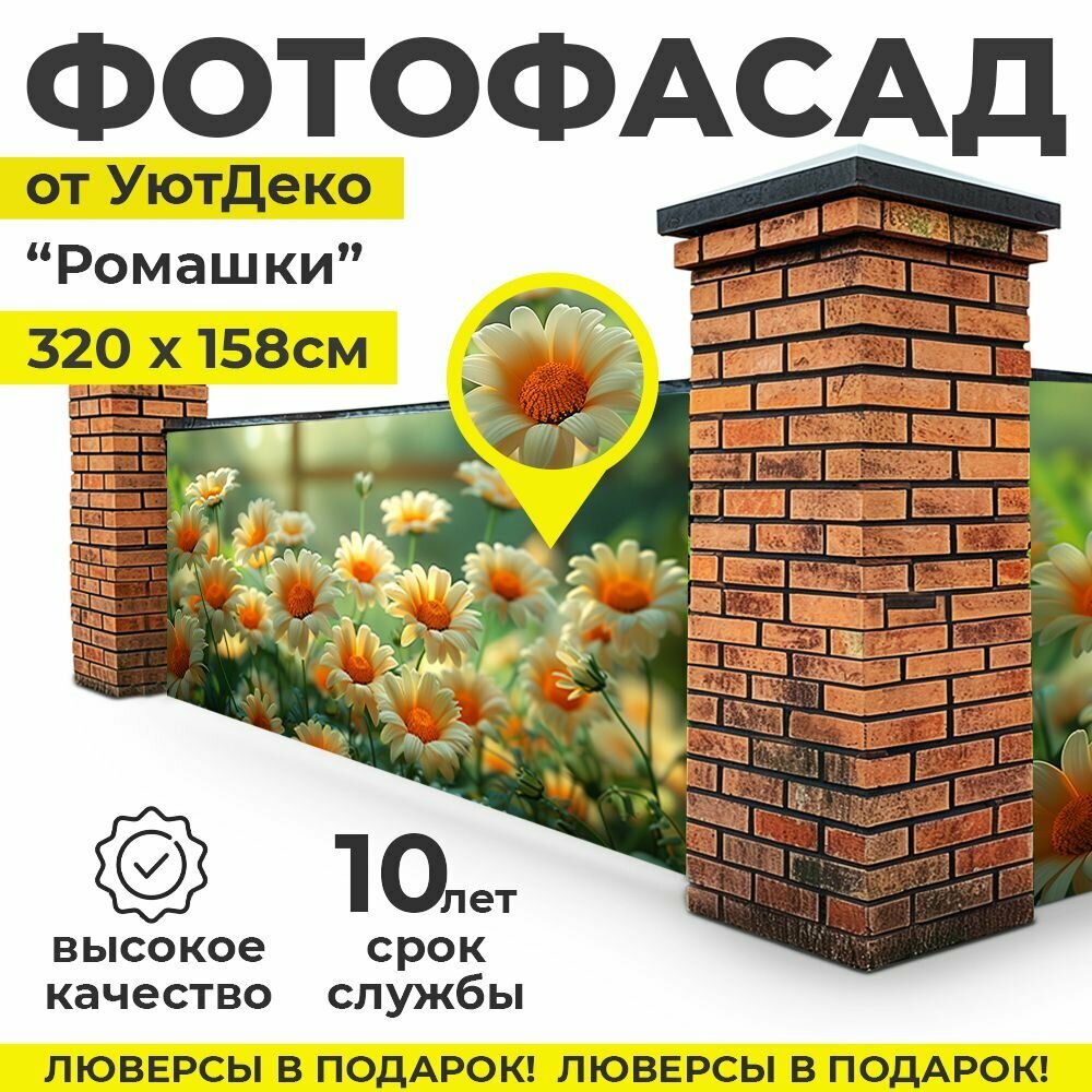 Фотофасад для забора и беседки "Фотосетка для забора" 320х158см УютДеко