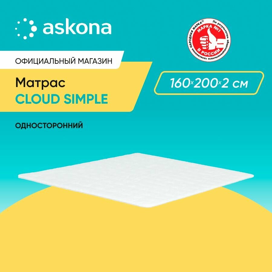 фото Матрас анатомический Askona (Аскона) Cloud Simple 180х200