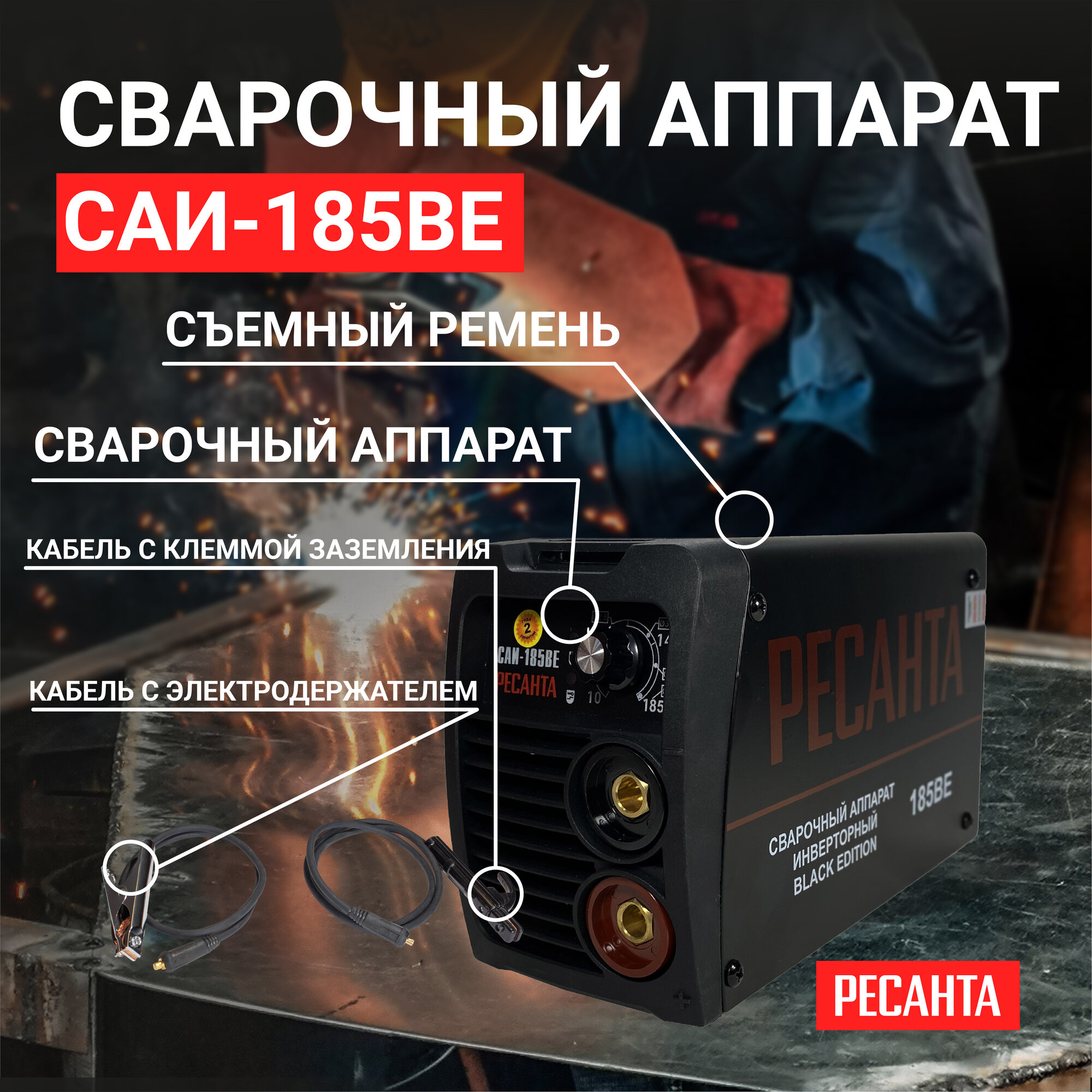 инвертор сварочный РЕСАНТА САИ-185BE 190А - фото №15