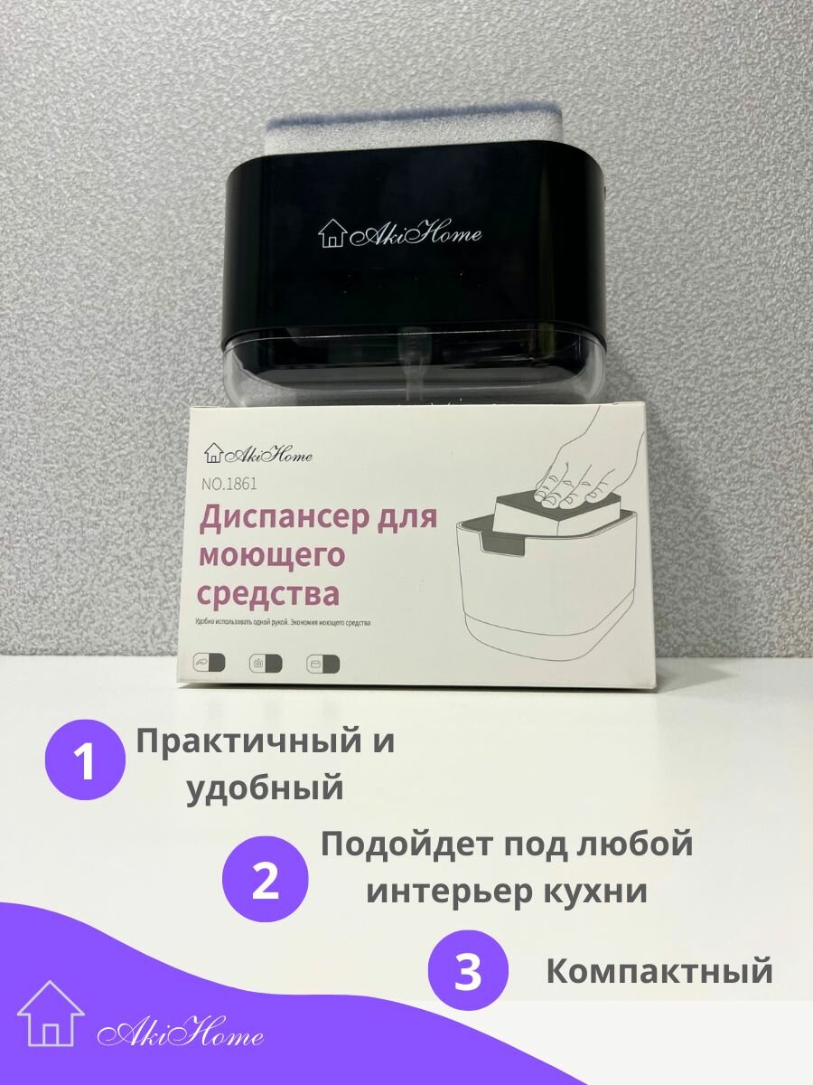 Диспансер дозатор для моющего средства подставка для губки — фото 1