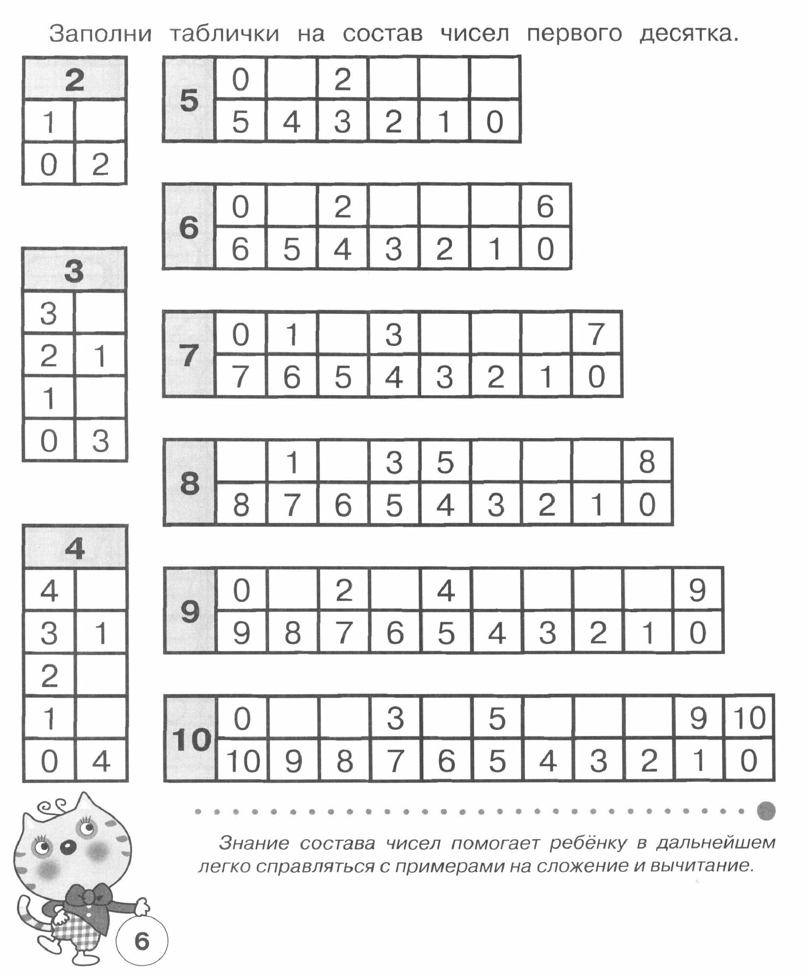 Тесты для детей 6-7 лет (Попова И.) - фото №2