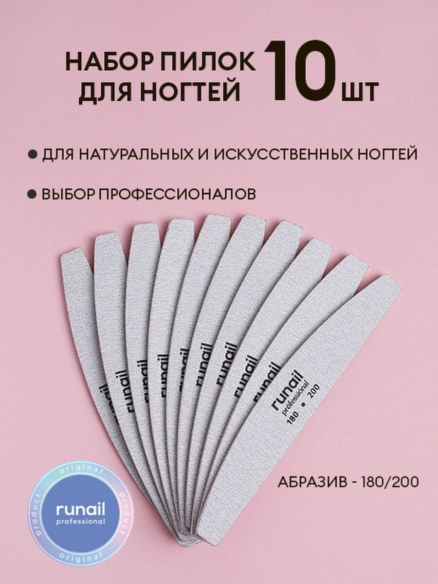 Набор пилочек 10 шт - 180/200