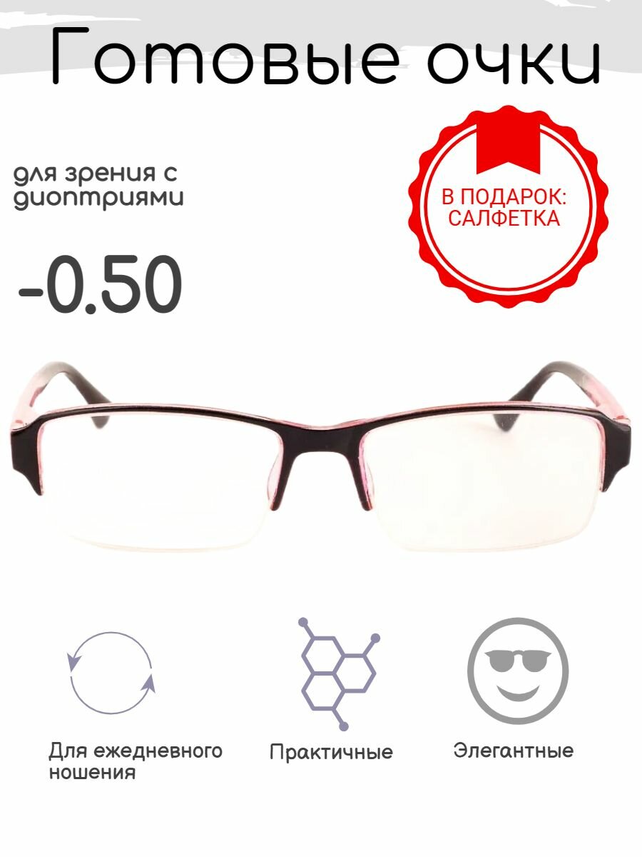 Готовые очки F0056 (розовый) -3.00
