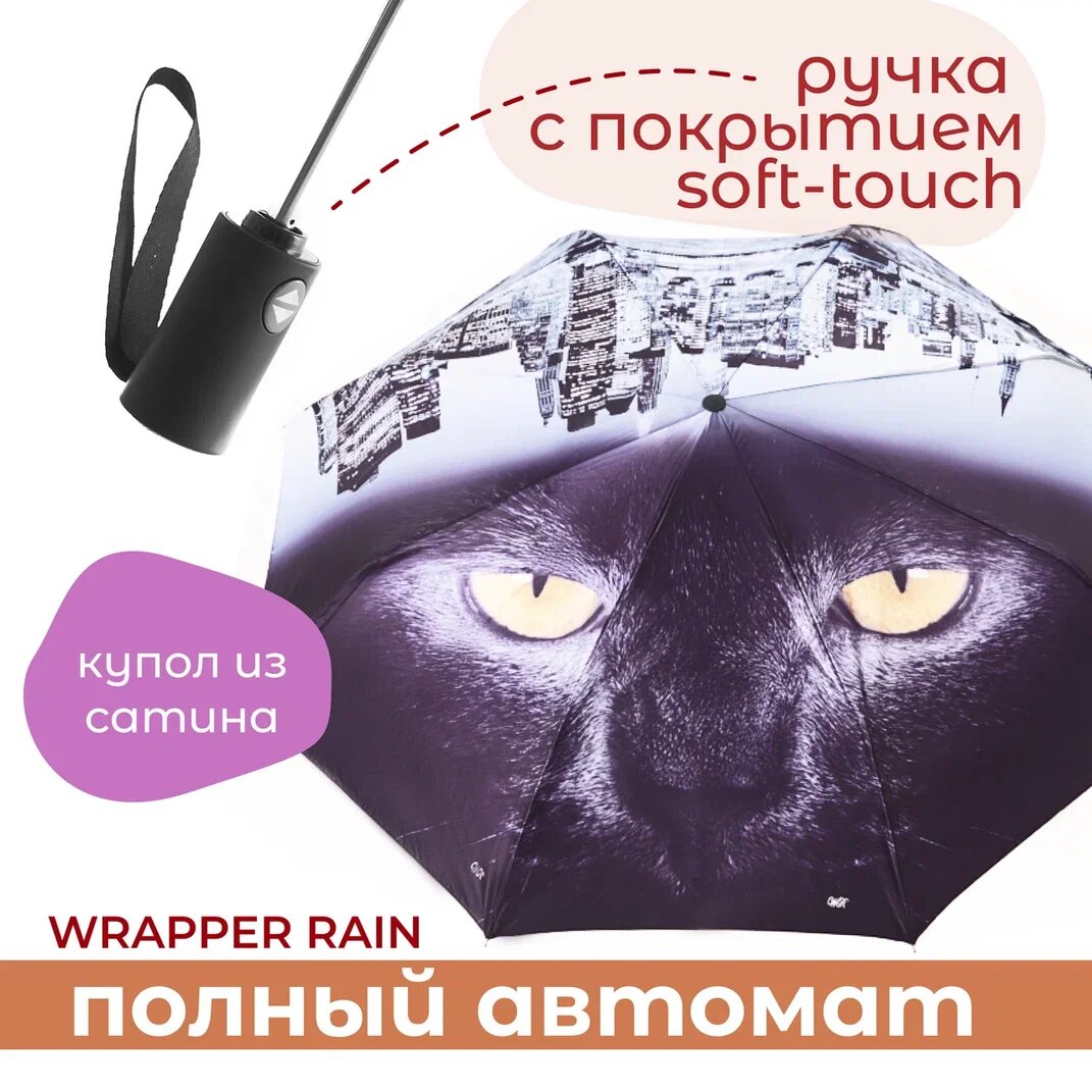 Зонт WRAPPER RAIN, мультиколор