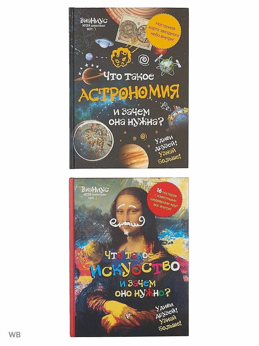 Знаниус. Музей занимательных наук (комплект из 2 книг) - фото №11