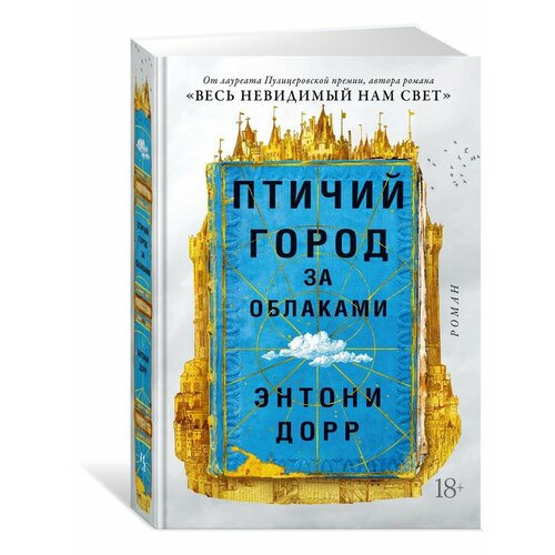 Птичий город за облаками 2448₽