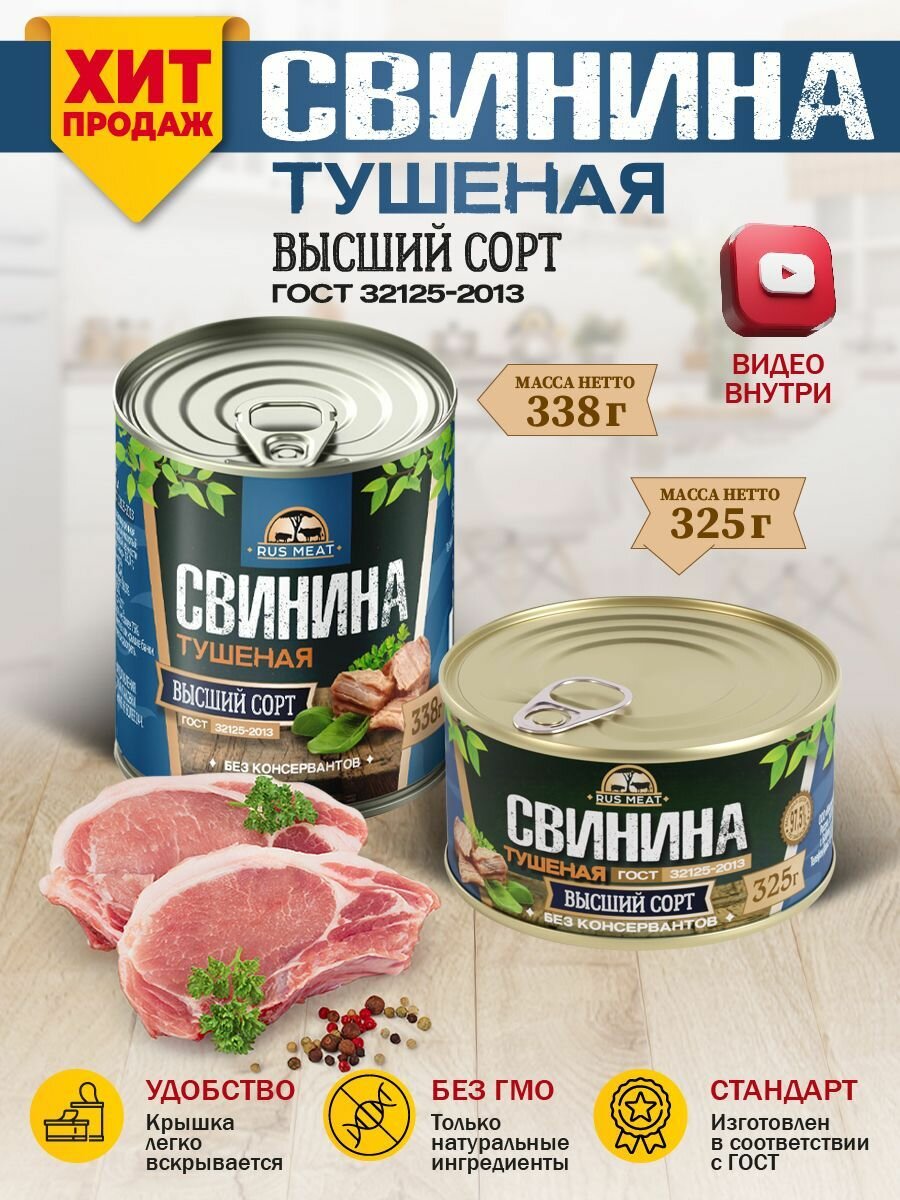 Свинина Rus Meat Тушеная высший сорт 338г RusMeat - фото №2