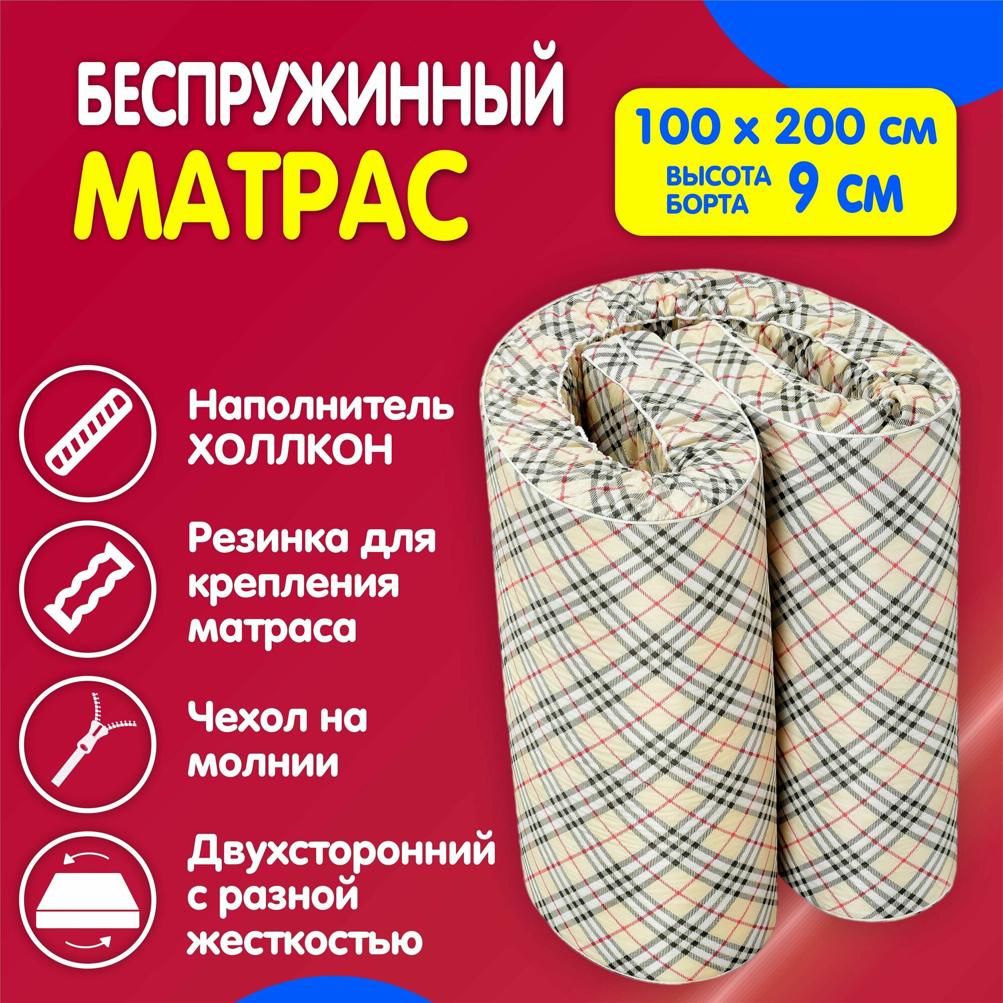 Матрас 100х200 беспружинный (9) см СОН односпальный матрас матрас / Матрас беспружинный / Матрац / Пенополиуретановый матрас / ППУ / Матрас жесткий / Топер-матрас Соня / Матрас на диван