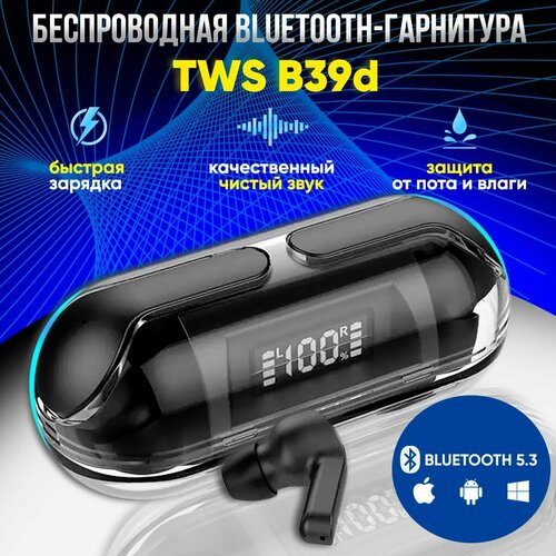 Наушники беспроводные блютуз TWS B39d Pro черные в прозрачном с магнитами кейсе для телефона андроид айфон Вкладыши игровые для компьютера с шумоподавлением Гарнитура наушник с микрофоном 1290₽