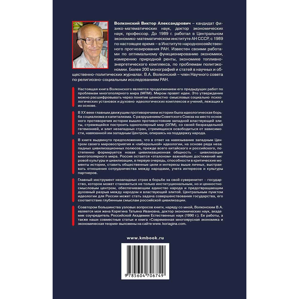 Смысловые установки и роль государства в эпоху многополярного мира - фото №3