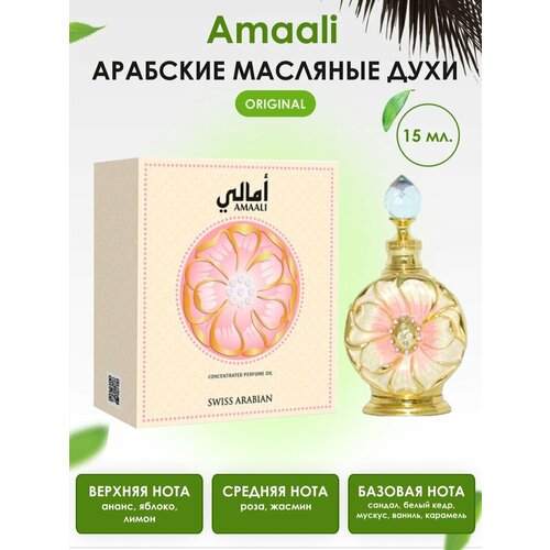 Amaali (15мл)