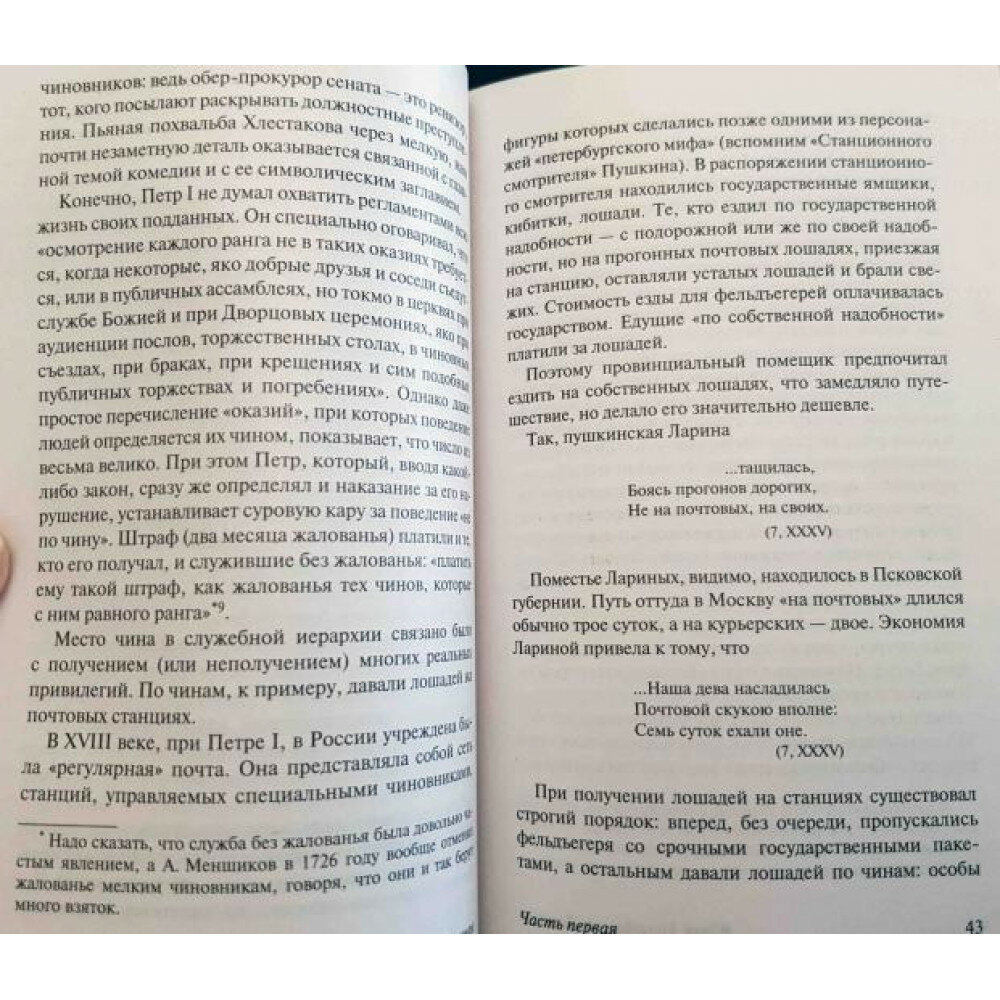 Беседы о русской культуре: Быт и традиции русского дворянства (XVIII — начало XIX века) - фото №7