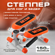 Мини-степпер Solmax, оранжевый, без эспандеров, нагрузка до 150 кг