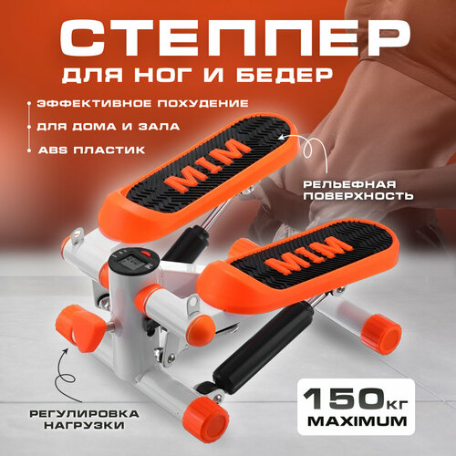 Мини-степпер Solmax, оранжевый, без эспандеров, нагрузка до 150 кг