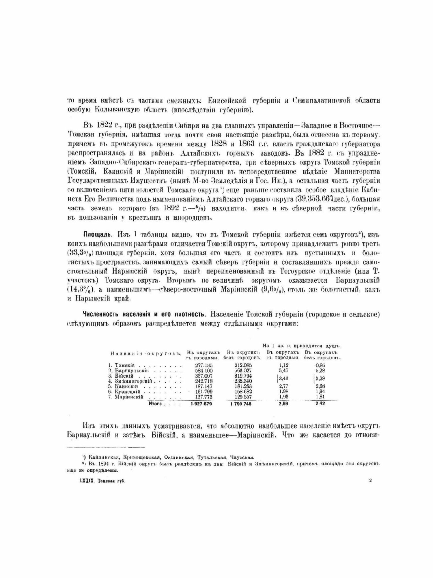 Книга Первая Всеобщая перепись населения Российской Империи 1897, томская Губерния - фото №7