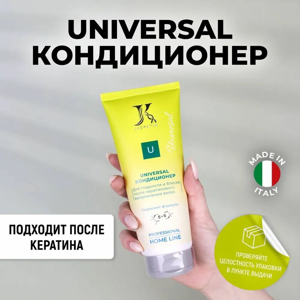 JKeratin Кондиционер Universal S.12 для домашнего ежедневного ухода за волосами