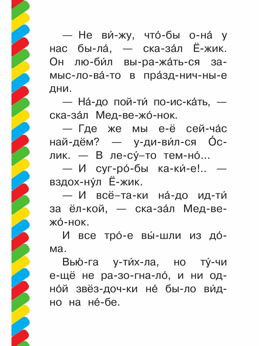 Как Ослик, Ежик и Медвежонок встречали Новый год - фото №7