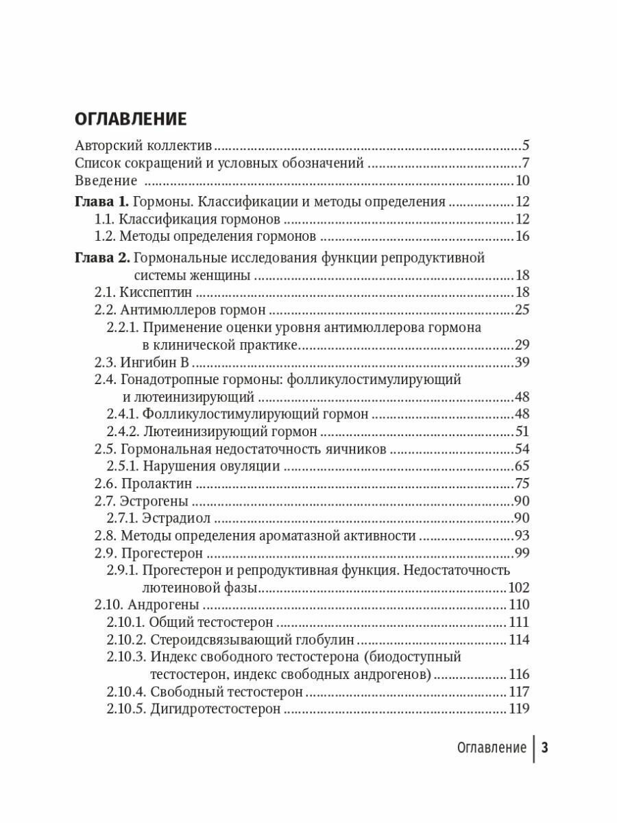 Книга Гормональные исследования и их интерпретация в практике врача акушера-гинеколога - фото №2