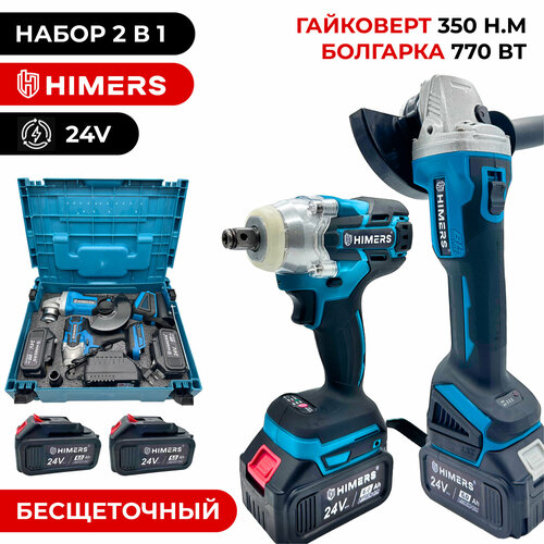 УШМ болгарка и гайковерт 2 в 1 бесщеточные HIMERS DMT350B 350 Н М DUM770B 770 ВТ 24V 2 АКБ по 6 А ч Кейс для закручивания шлифовки полировки отпила квадрат 12 винтоверт под биту 10402₽