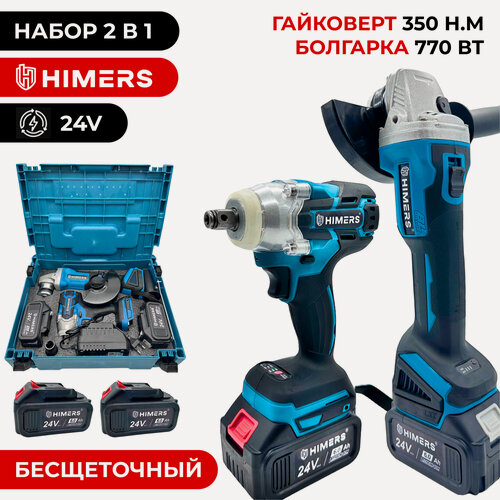 Изображение товара УШМ болгарка и гайковерт 2 в 1 бесщеточные HIMERS DMT350B 350 Н. М. + DUM770B 770 ВТ, 24V, 2 АКБ по 6 А. ч, / Кейс / для закручивания, шлифовки, полировки, отпила, квадрат 1/2 + винтоверт под биту