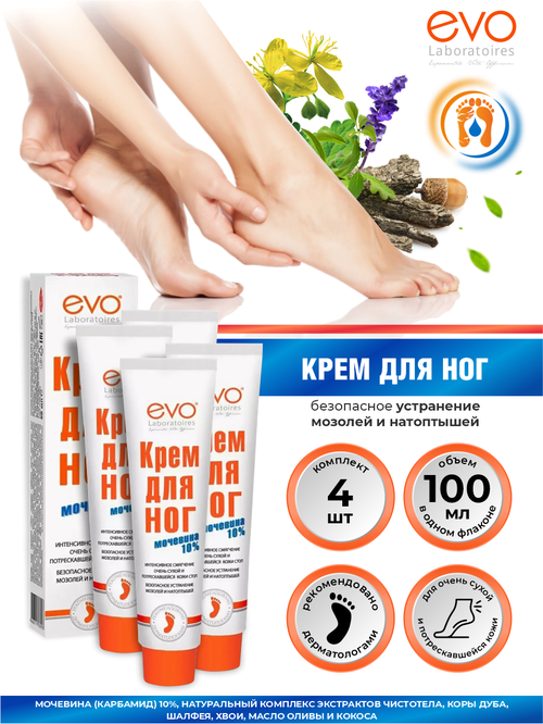 EVO Крем для ног с мочевиной 100 мл. х 4 шт.